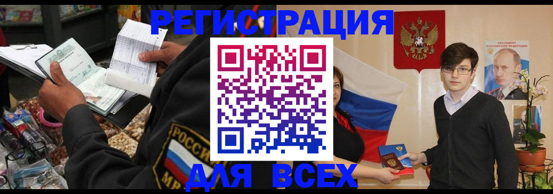 прописка 2025 в Кодинске