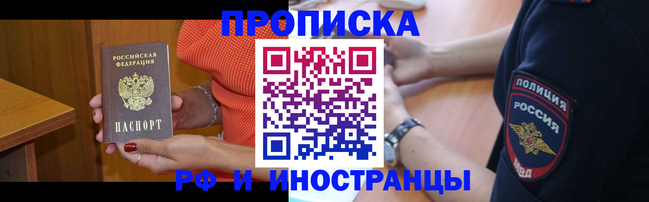 прописка паспорт в Кодинске